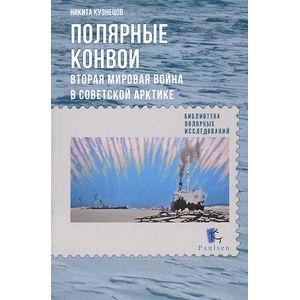 Затонувшие суда. Аварии и катастрофы в полярных морях