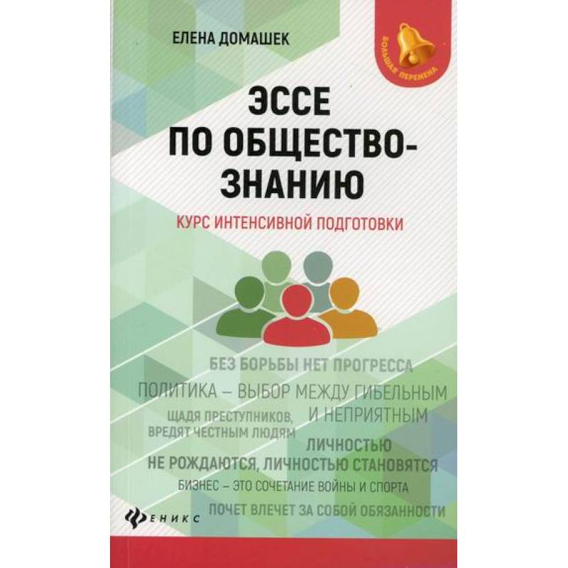 Эссе по обществознанию