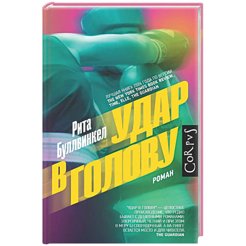 Удар в голову