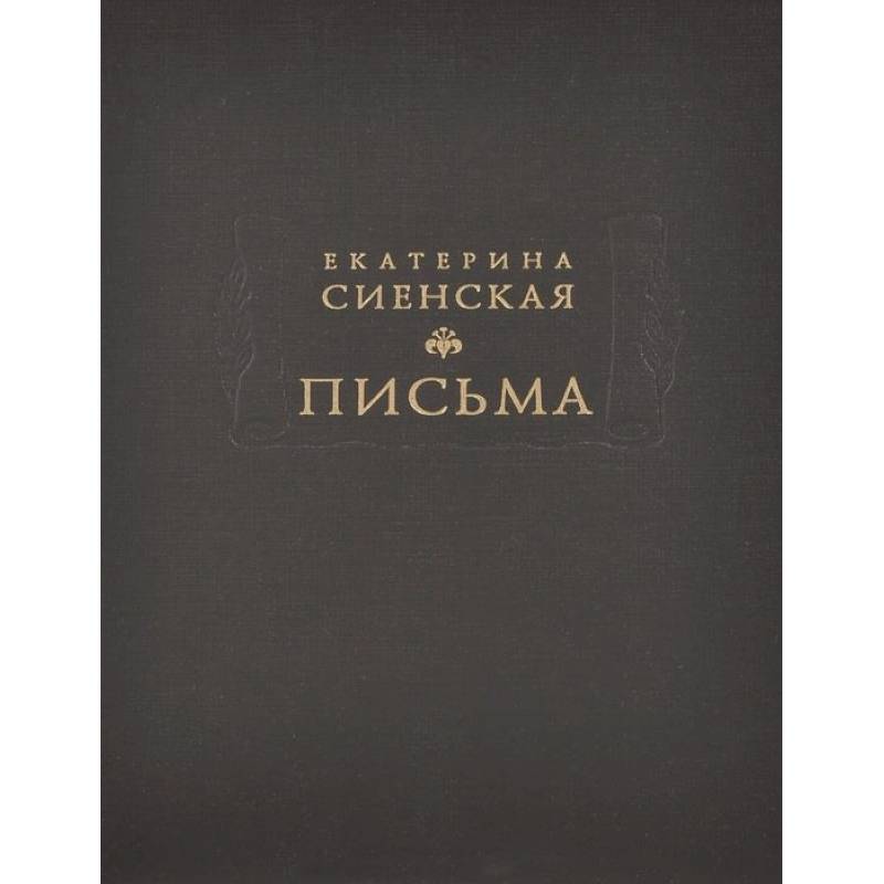 Письма