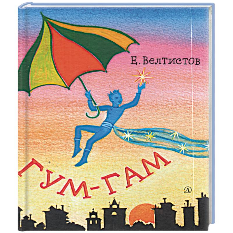 Гум-Гам