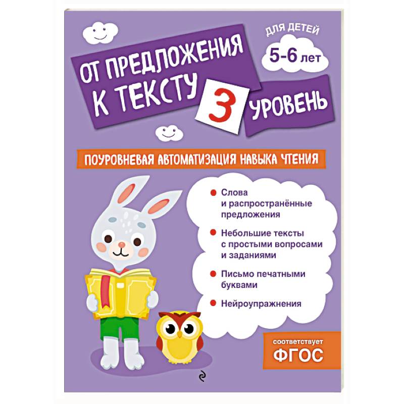 От предложения к тексту. Уровень 3