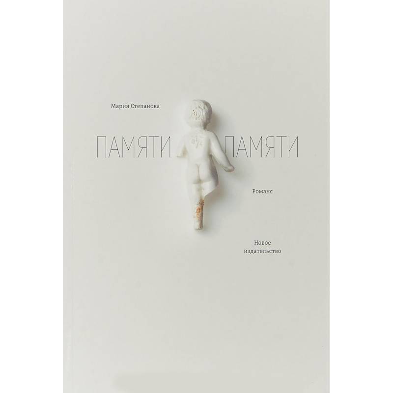 Памяти памяти