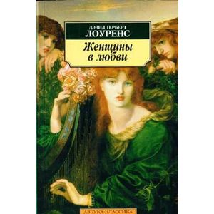 Женщины в любви