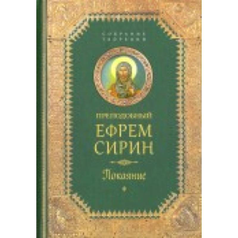 Собрание сочинений. Часть 2. Покаяние