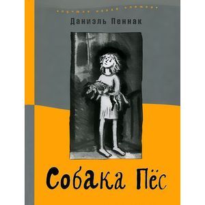 Собака Пес.