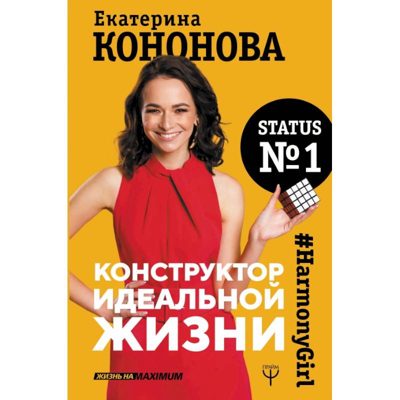 Конструктор идеальной жизни.#HarmonyGirl Конструктор идеальной жизни.#HarmonyGirl