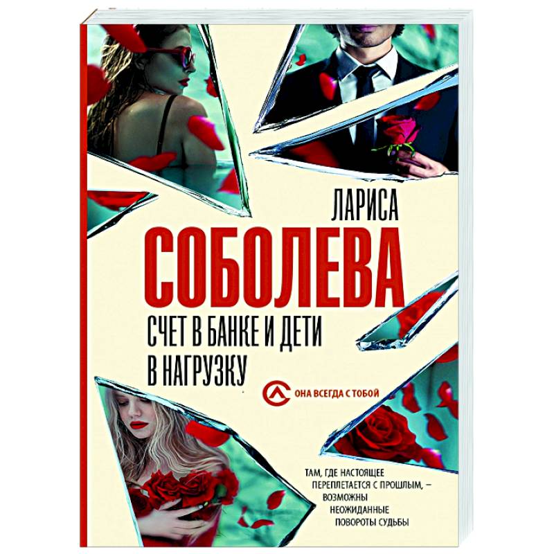 Счет в банке и дети в нагрузку