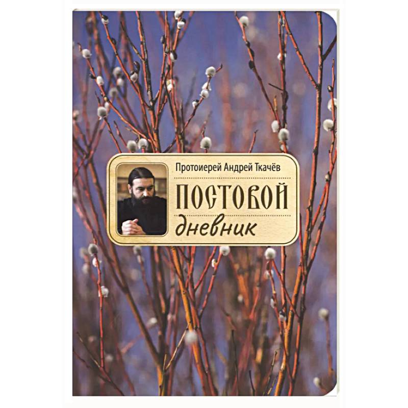 Постовой дневник. 3-е издание