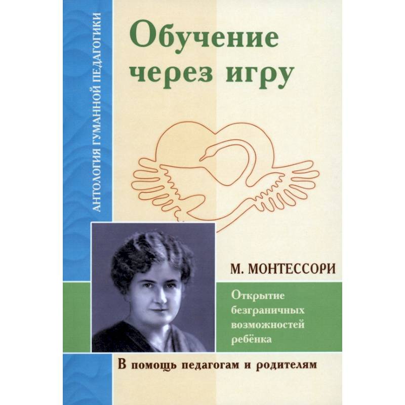 Обучение через игру. Открытие безграничных возможностей Обучение через игру. Открытие безграничных возможностей