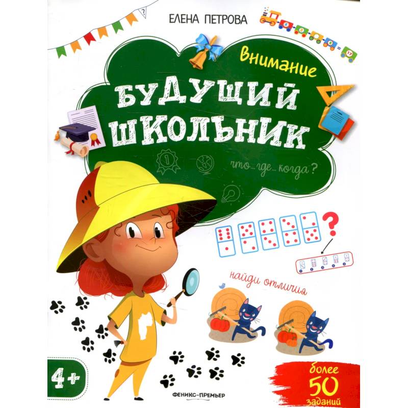 Внимание 4+ Внимание 4+