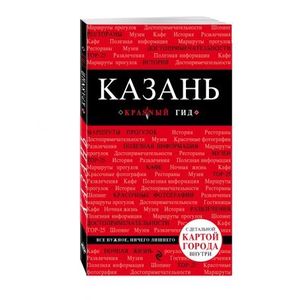 Казань