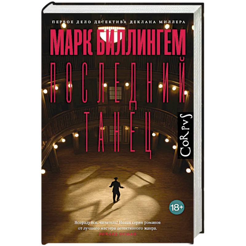 Последний танец