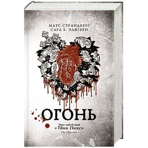 Огонь