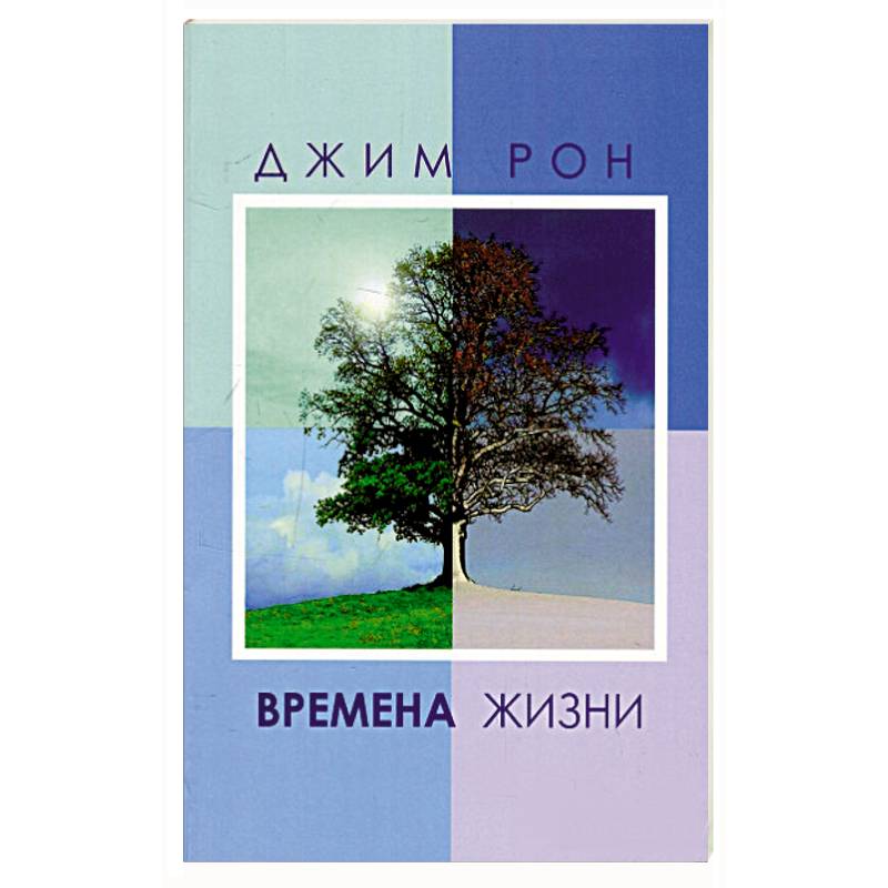 Времена жизни Времена жизни