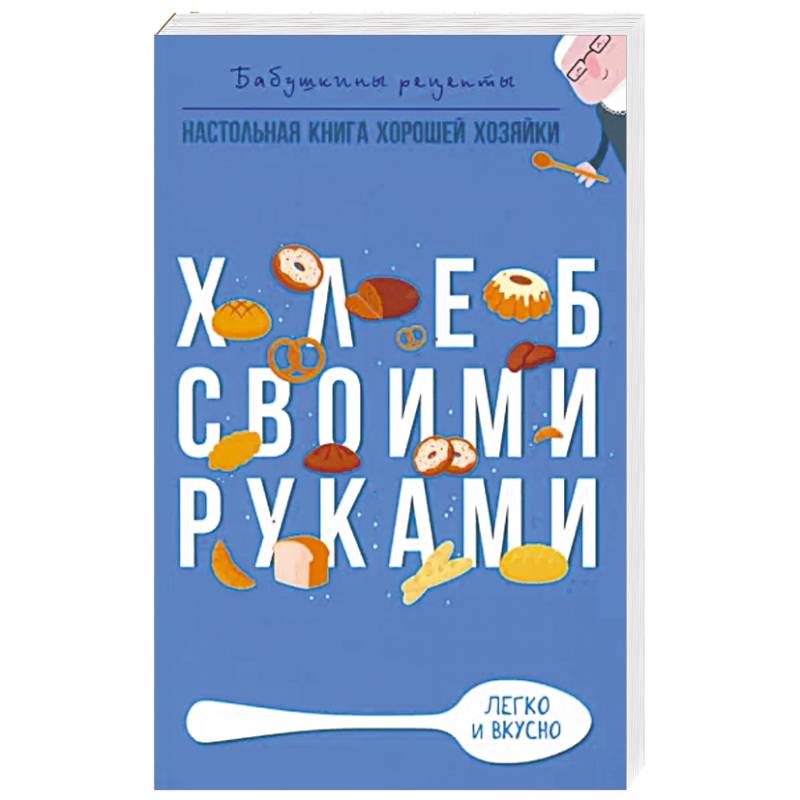 Хлеб своими руками