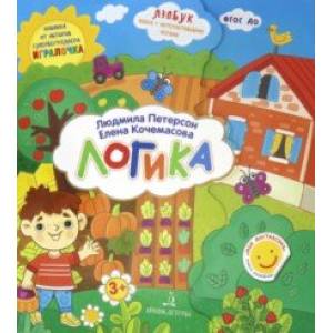 Лэпбуки. Логика