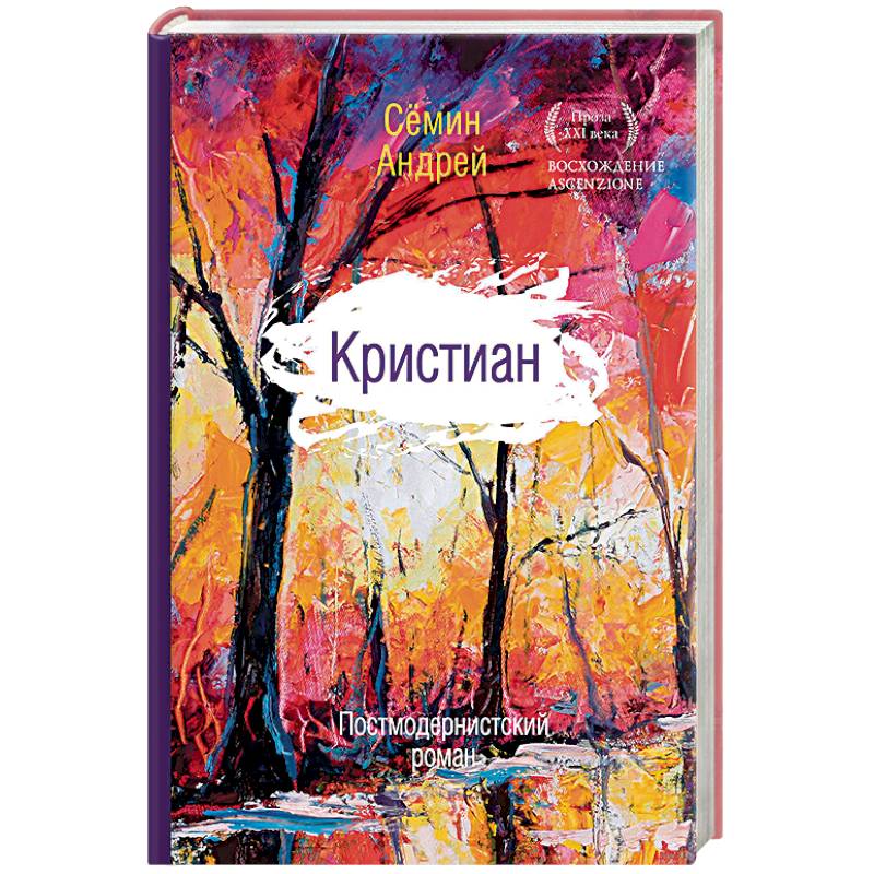 Кристиан