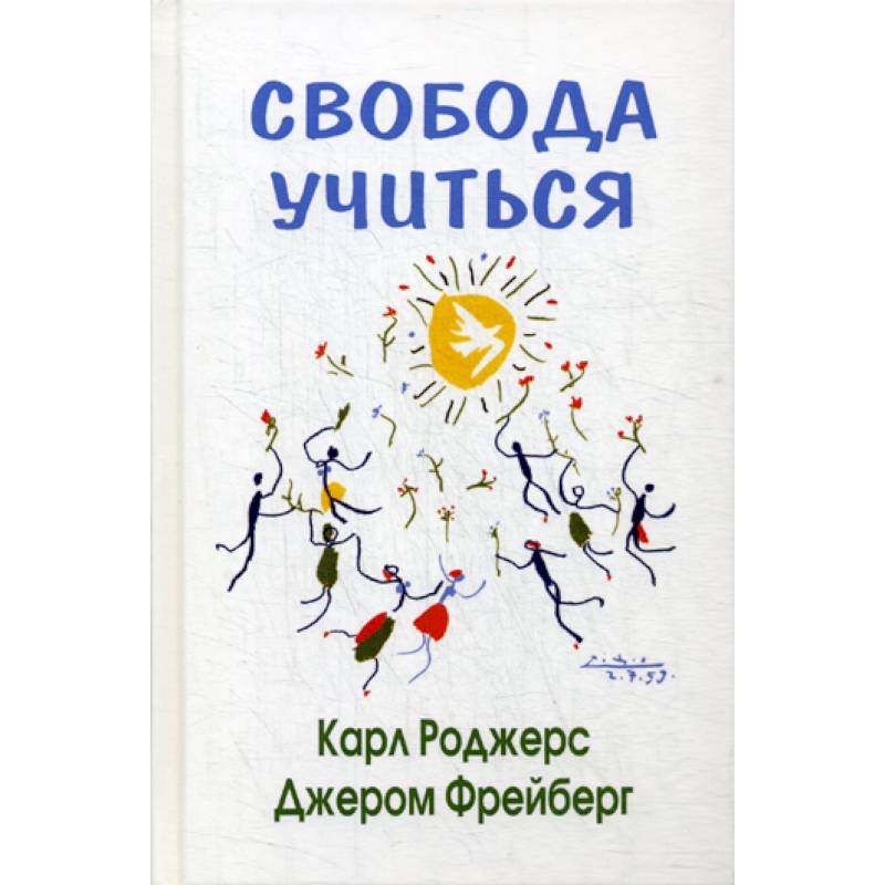 Свобода учиться Свобода учиться