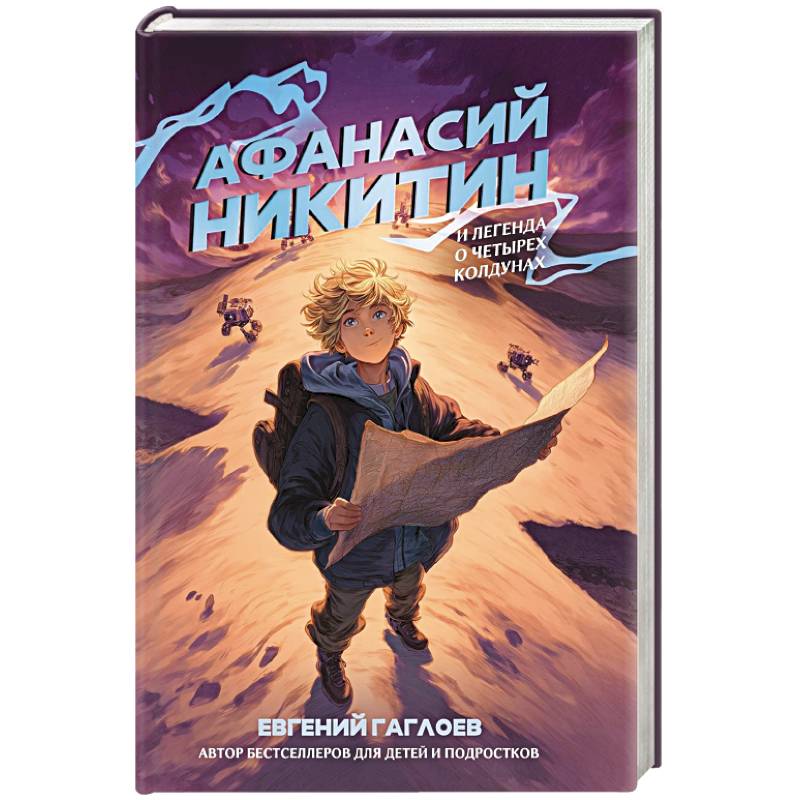 Афанасий Никитин и Легенда о четырех колдунах