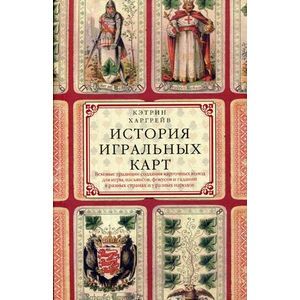 История игральных карт