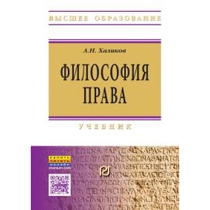 Философия права. Учебник