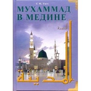 Мухаммад в Медине