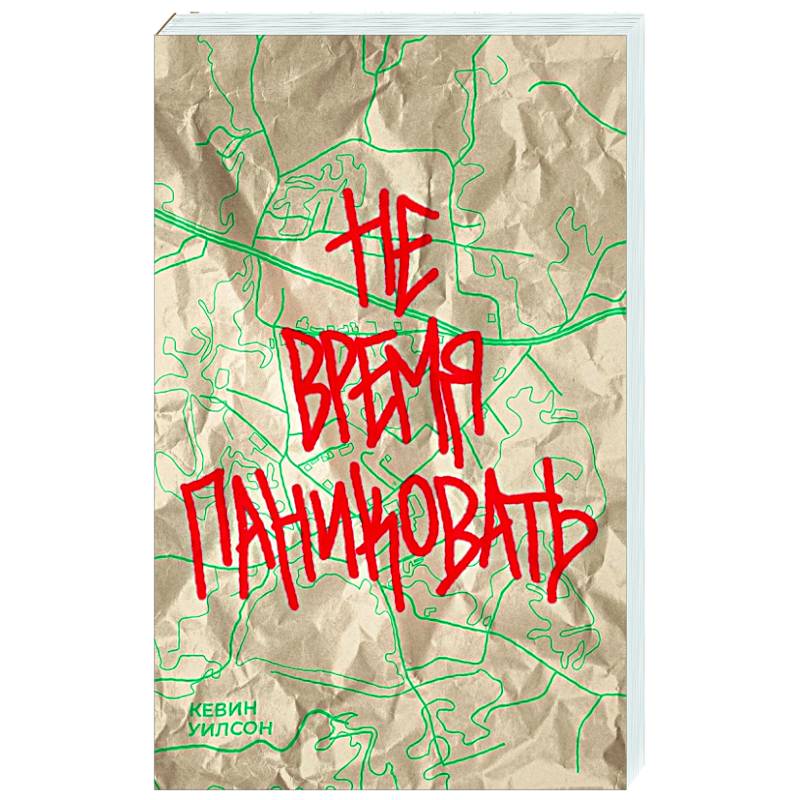 Не время паниковать