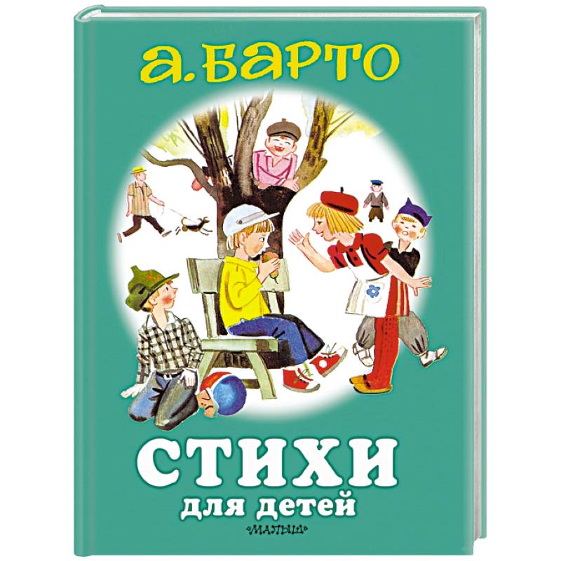 Стихи для детей