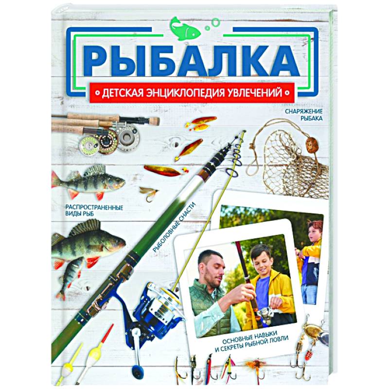 Рыбалка Рыбалка