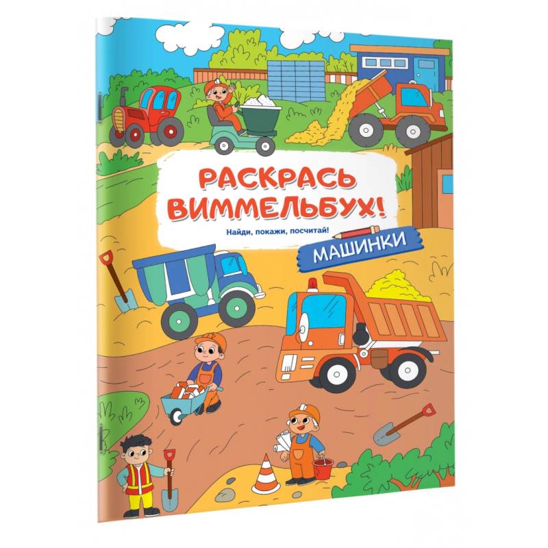 Машинки Машинки