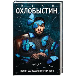 Песни созвездия Гончих Псов