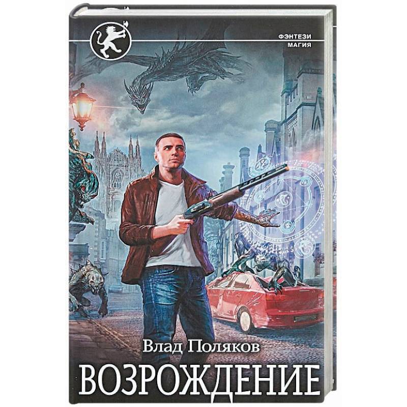 Возрождение