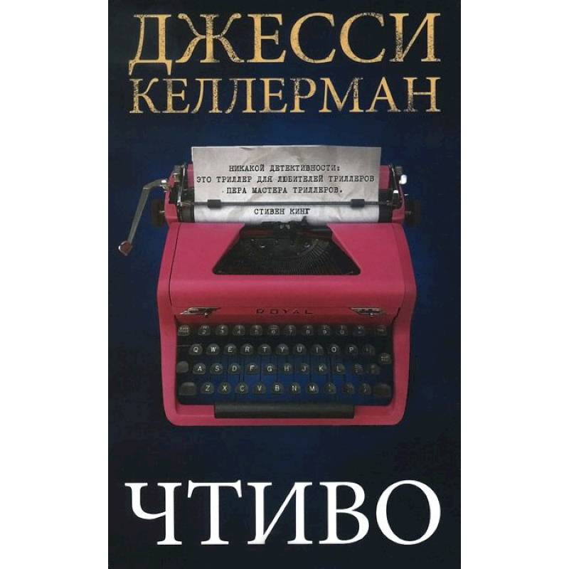 Чтиво