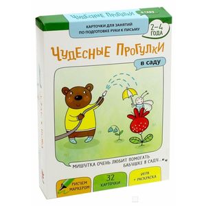 Чудесные прогулки. В саду. Карточки для занятий по развитию воображения и речи
