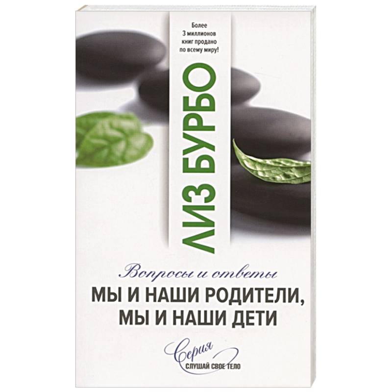 Мы и наши родители, мы и наши дети. Вопросы и ответы Мы и наши родители, мы и наши дети. Вопросы и ответы