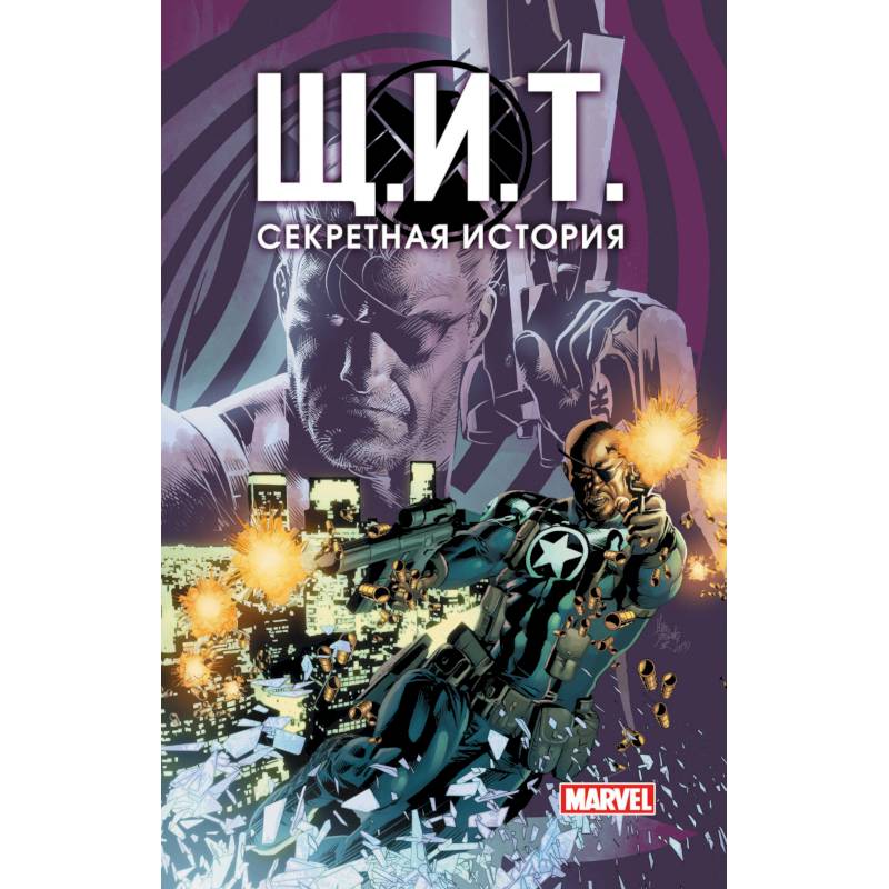 Щ.И.Т. Секретная история