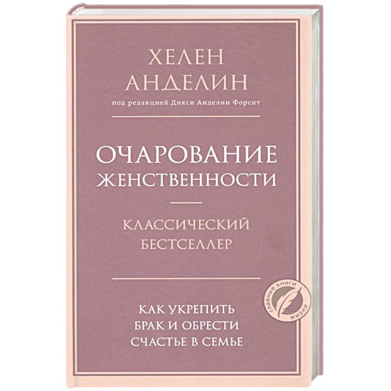 Очарование женственности Очарование женственности