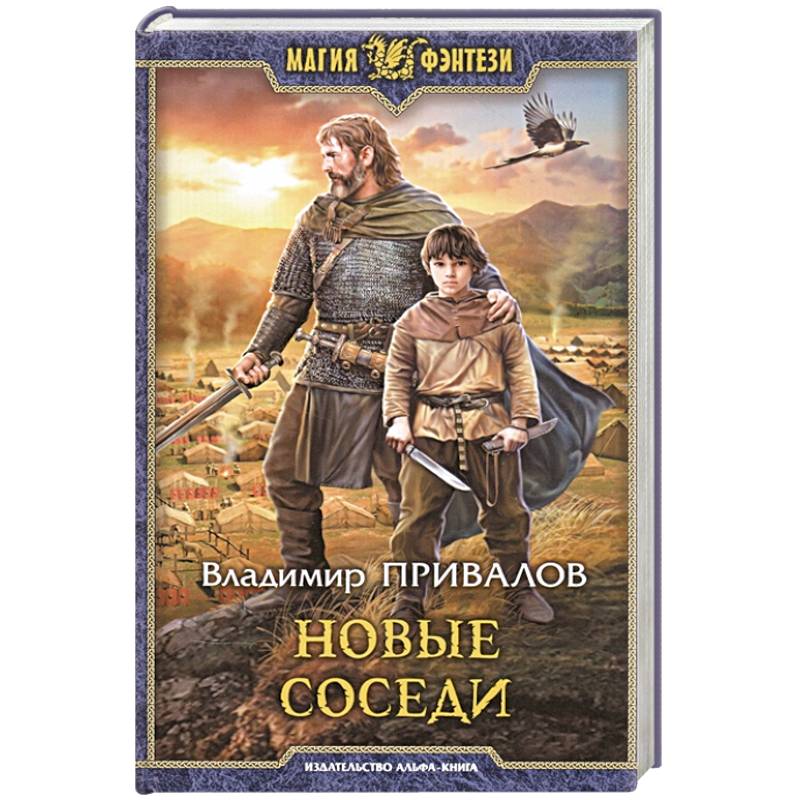 Новые соседи