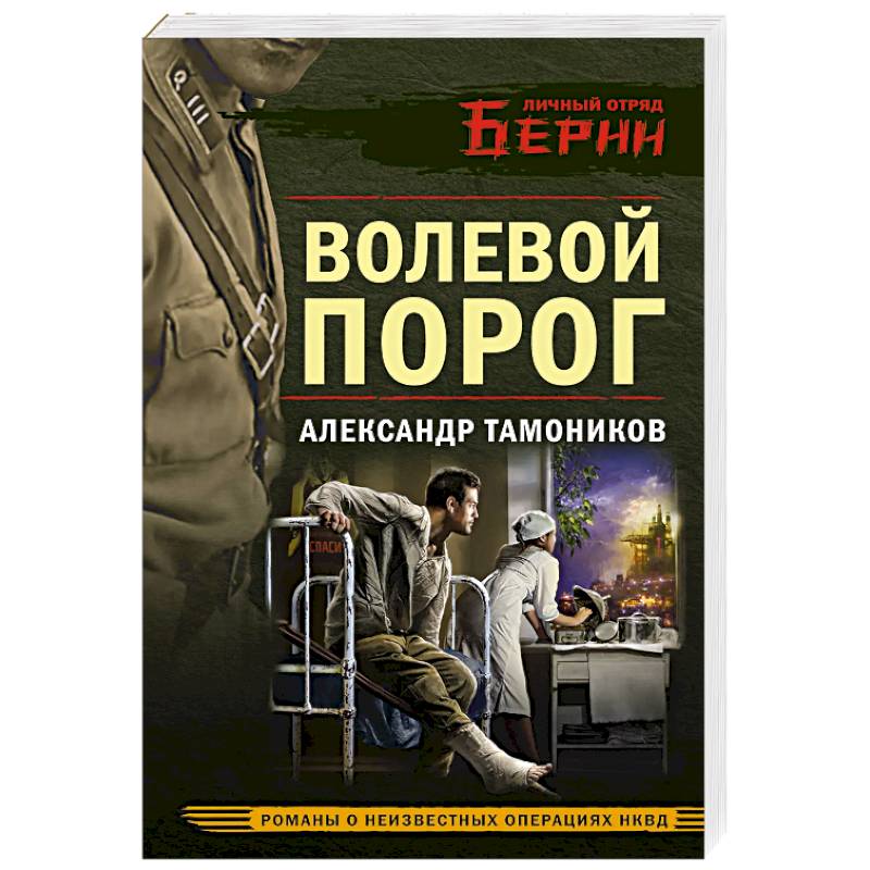 Волевой порог