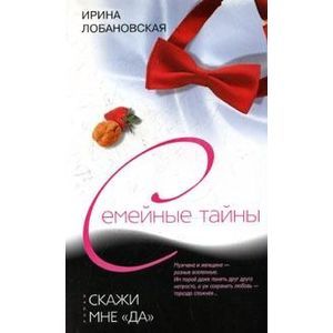 Скажи мне да