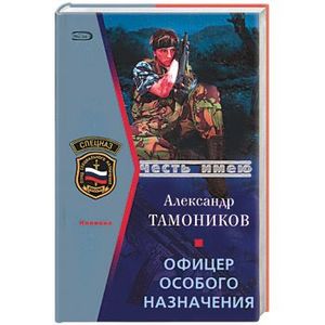 Офицер особого назначения