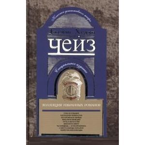 Коллекция избранных романов. Книга 4