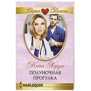 Полуночная прогулка