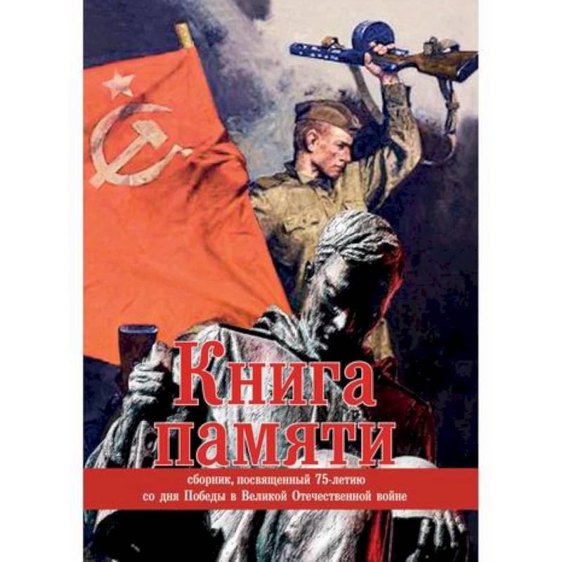 Книга памяти