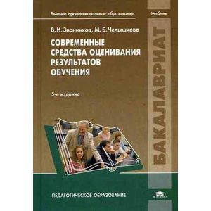 Современные средства оценивания результатов обучения