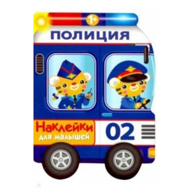 Наклейки для малышей. Полицейская машина Наклейки для малышей. Полицейская машина