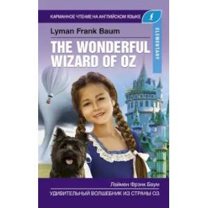 Удивительный волшебник из страны Оз. Elementary