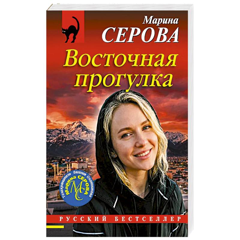 Восточная прогулка