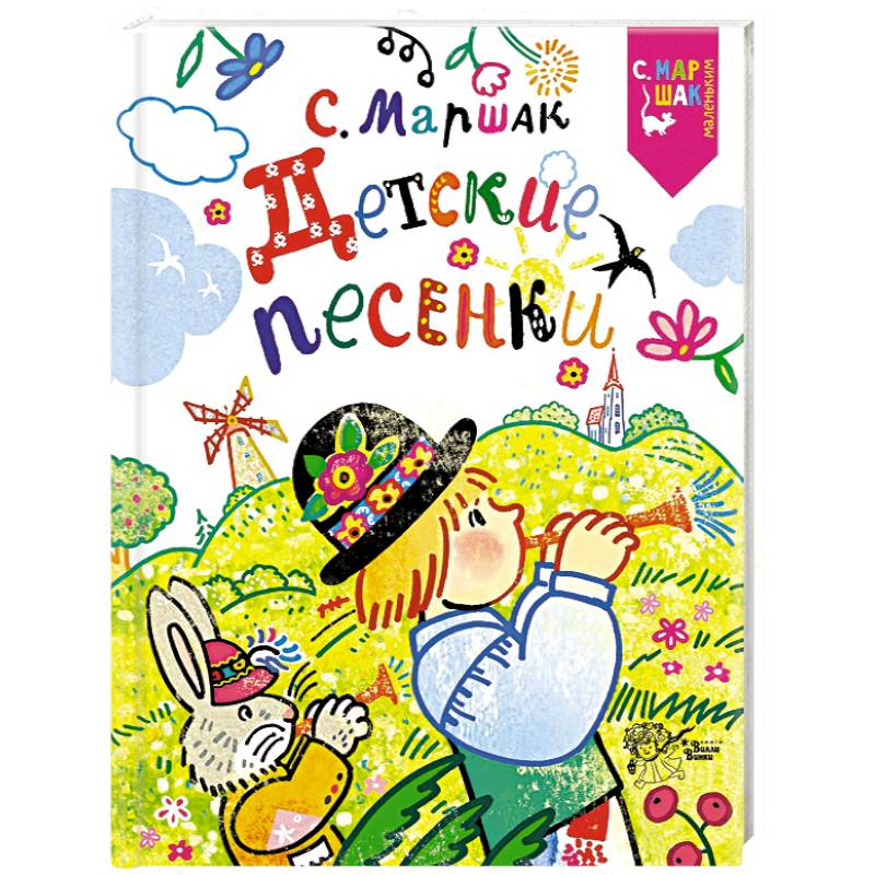 Детские песенки